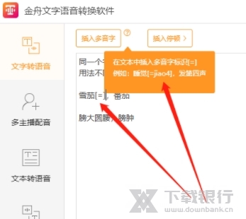 金舟文字语音转换软件图片5