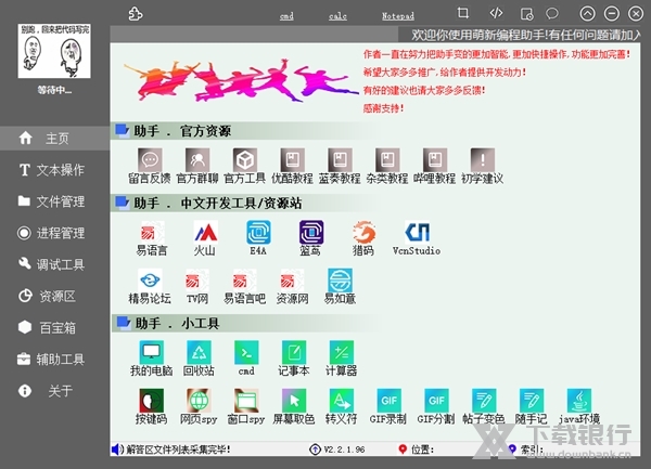 萌新编程助手破解版图片3