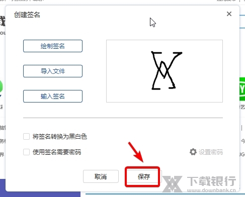 轻闪PDF怎么添加签名4
