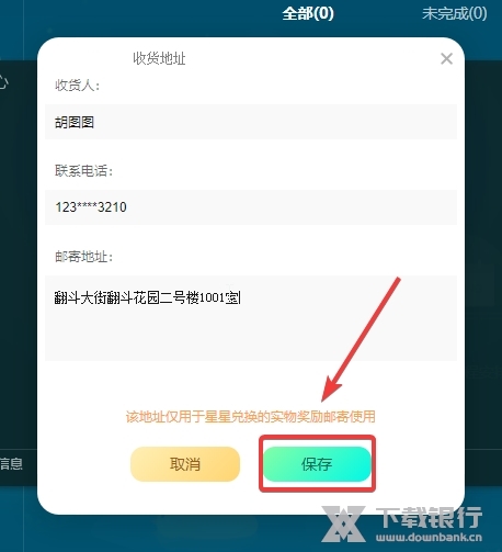 乐学东方怎样添加收货信息3