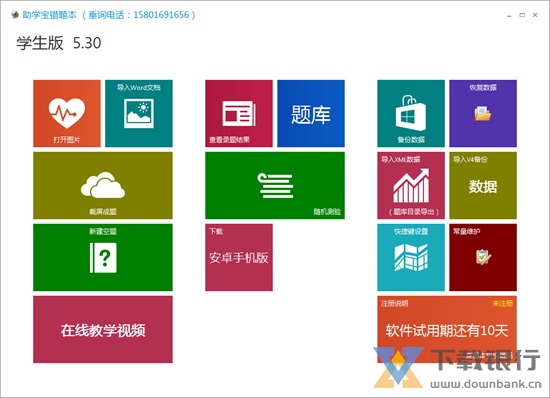 助学宝错题本软件图片1