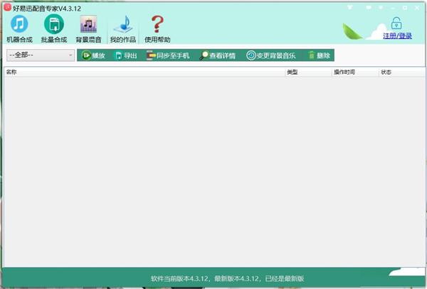 好易迅配音专家