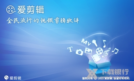 爱剪辑软件免费版图片3