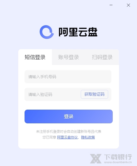 阿里云盘客户端绿色版图片1