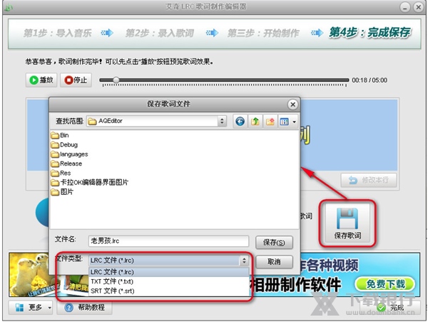 艾奇LRC歌词制作