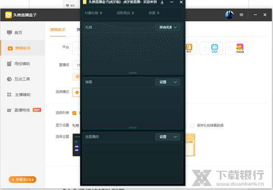头榜直播盒子场控辅助使用说明图片5