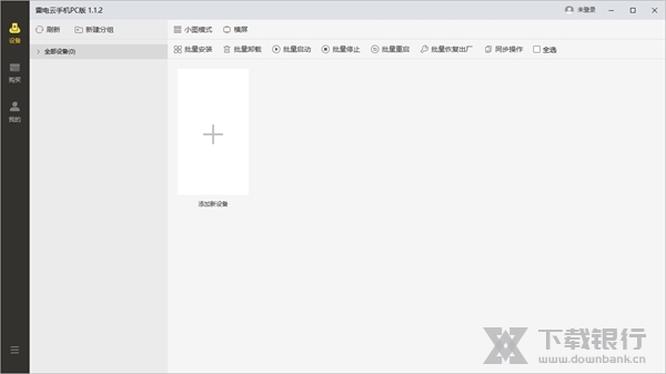 雷电云手机破解版图片1