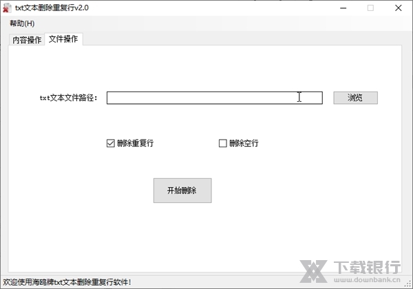 海鸥txt文本删除重复行截图2