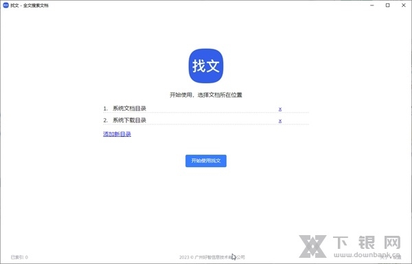 找文软件截图2