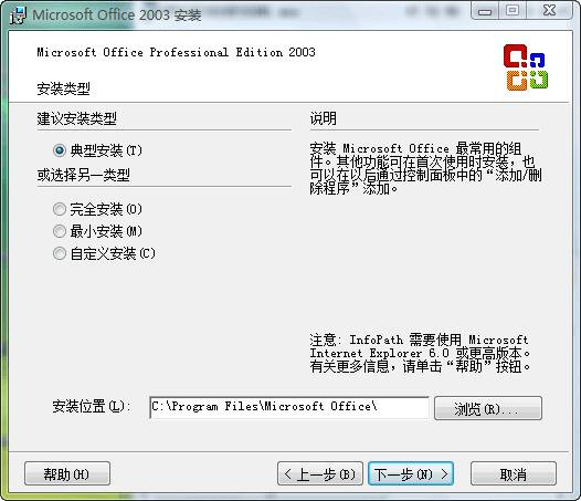 Office2003三合一精简版