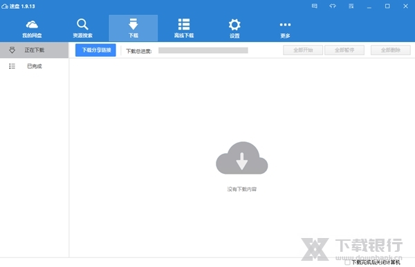 速盘绿色版图片1