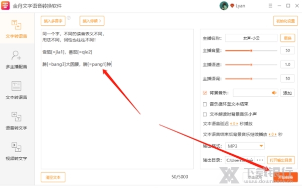 金舟文字语音转换软件图片6