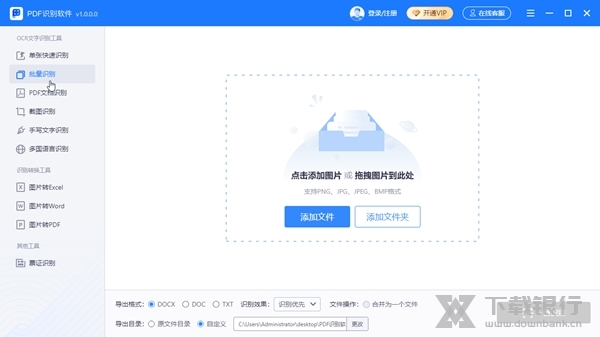pdf识别软件截图2