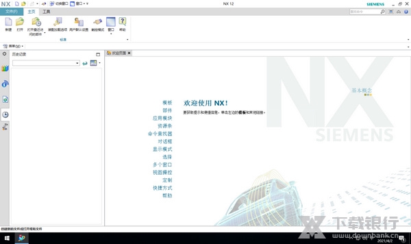 UG NX12.0破解版截图1