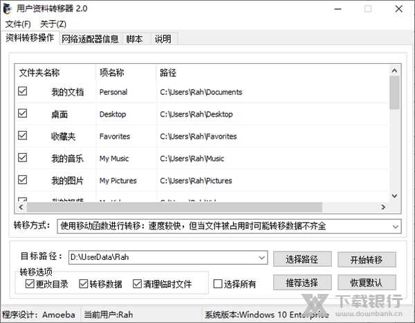 用户资料转移器图片1
