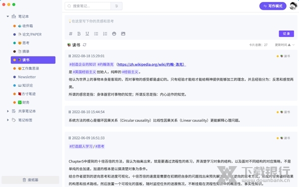 方寸笔迹客户端截图1