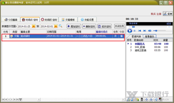 博士智能语音广播系统使用说明图片7