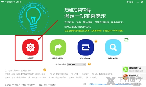 万能抽奖如何添加新奖项1