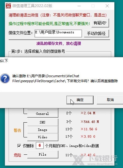 微信清理工具图片3