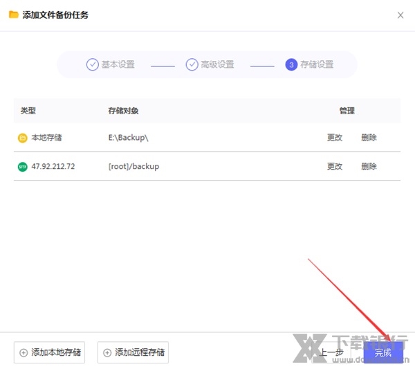 护卫神好备份系统图片9