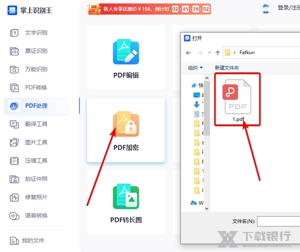 掌上识别王怎么加密文件2
