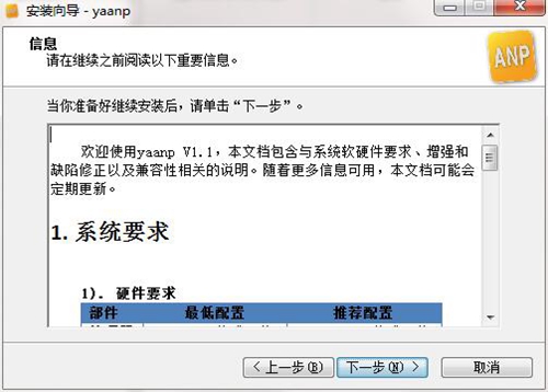 yaanp截图7