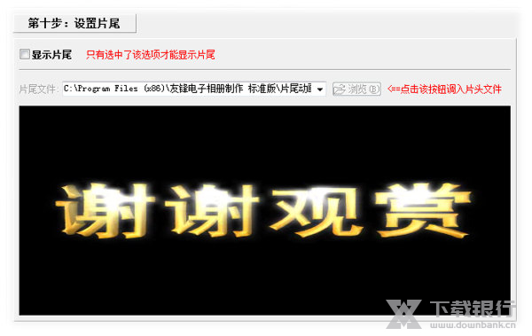 友锋电子相册调节图片教程图片10