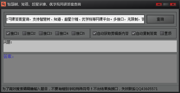 网课答案查询下载