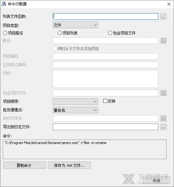 AdvancedRenamer图片4
