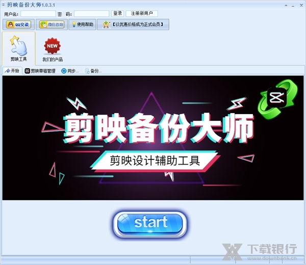 剪映备份大师截图1