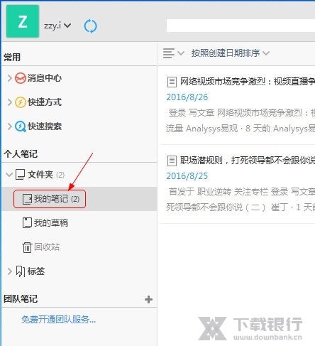 为知笔记导出文件教程图片2