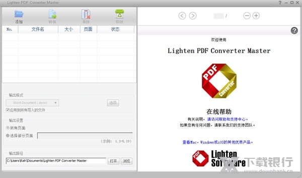 LightenPDFConverterMaster图1