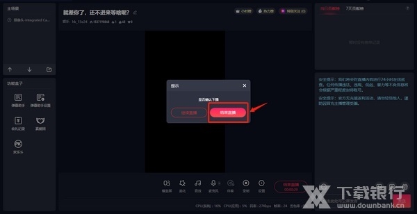 YY百战助手娱乐模式开播教程4