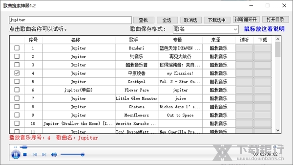 歌曲搜索神器图片2
