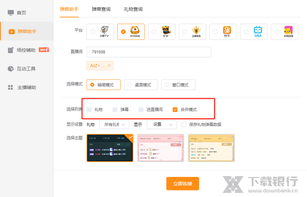 弹幕助手使用说明图片4