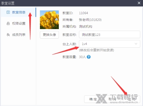 开课云电脑版图片4