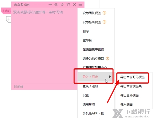 好用便签如何导出便签2