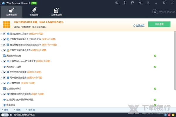 WiseRegistryCleaner绿色版图片2