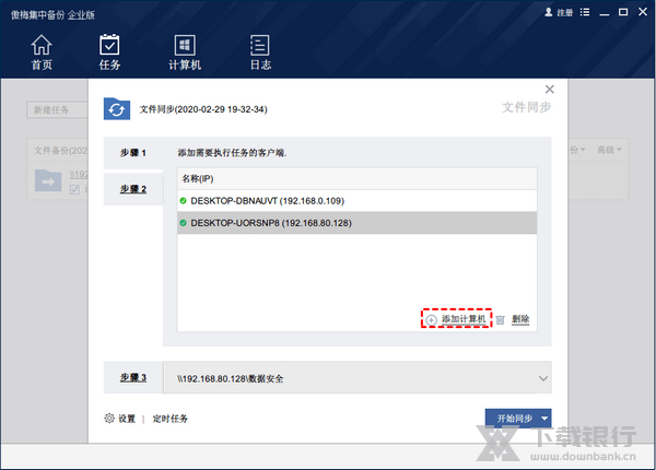 傲梅集中备份文件夹定时同步教程图片2