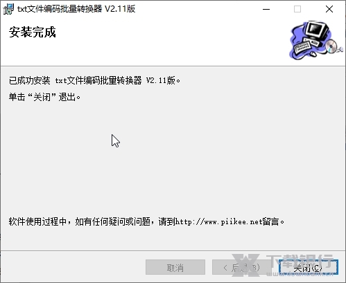 TXT文件编码批量转换器截图2