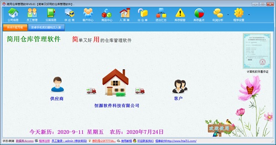 简用仓库管理图片1