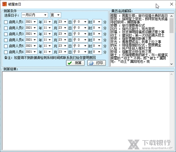 如意黄道吉日软件截图2