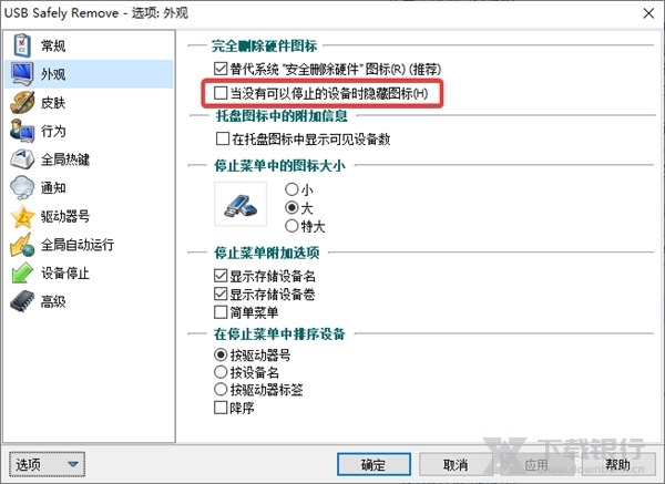 usbsafelyremove图片6