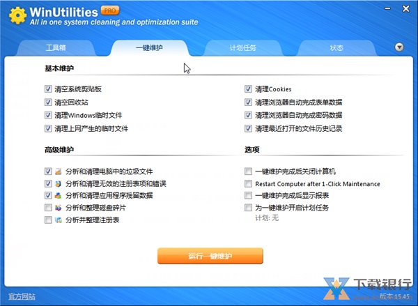 WinUtilitiesPro图片4
