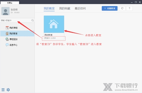 开课云电脑版图片8