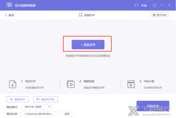 烁光视频转换器视频合并教程图片2