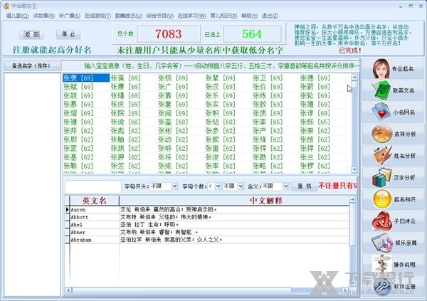 中华取名王截图2