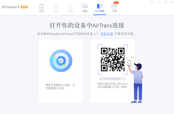 IOTransferPro破解版图片5
