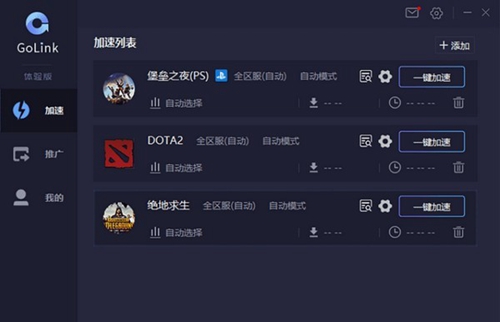 GoLink加速器截图1