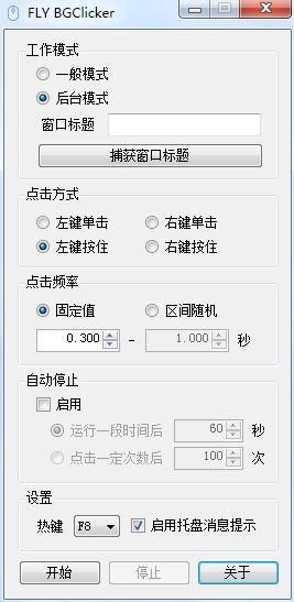 FLYBGClicker图片1